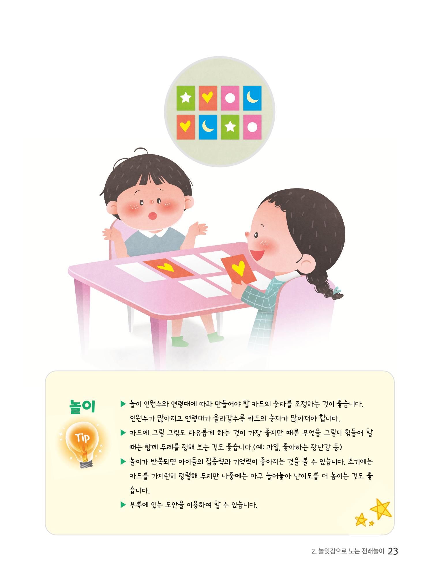 2022 놀이를 부탁해 24페이지