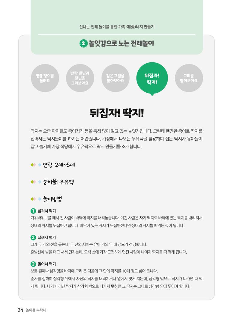 2022 놀이를 부탁해 25페이지