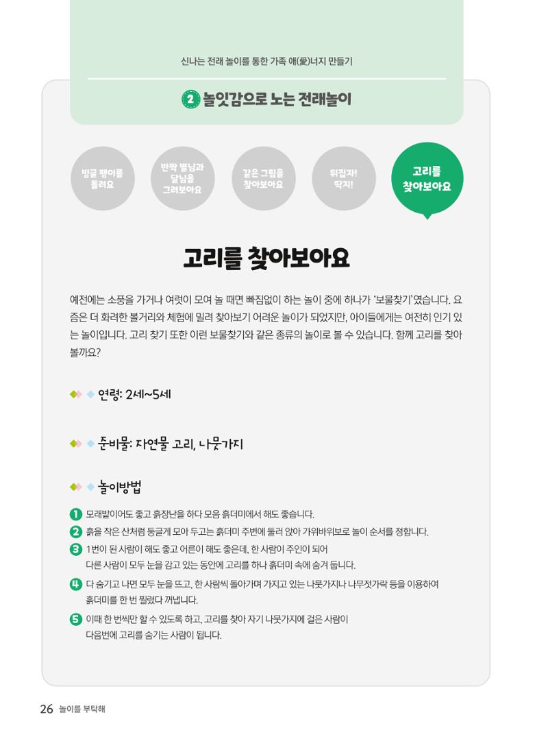 2022 놀이를 부탁해 27페이지