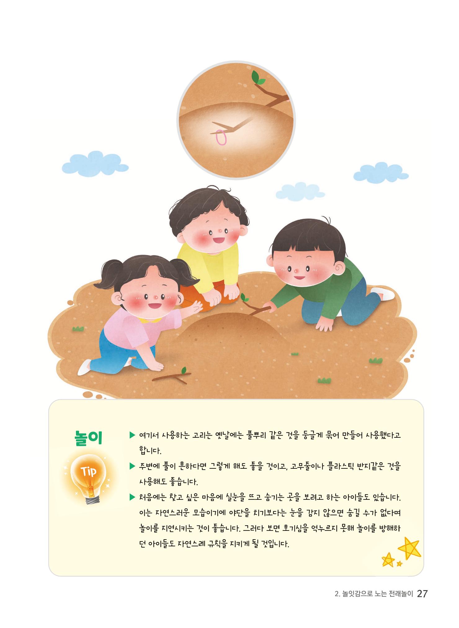 2022 놀이를 부탁해 28페이지