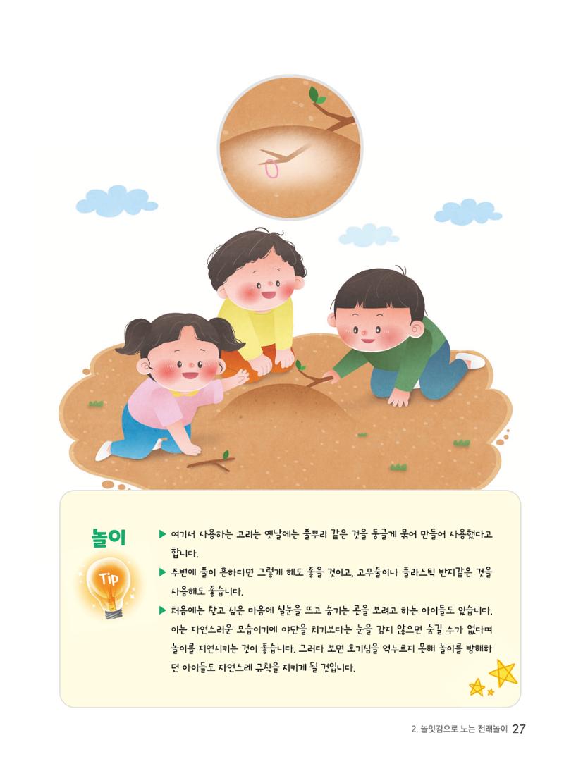 2022 놀이를 부탁해 28페이지