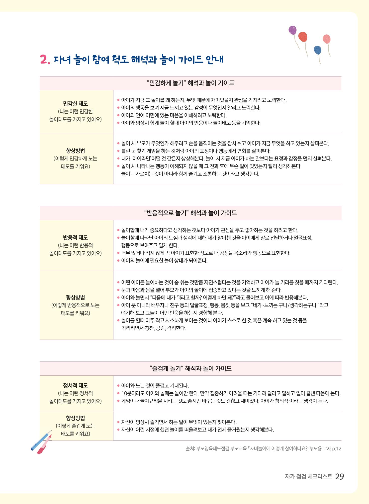 2022 놀이를 부탁해 30페이지