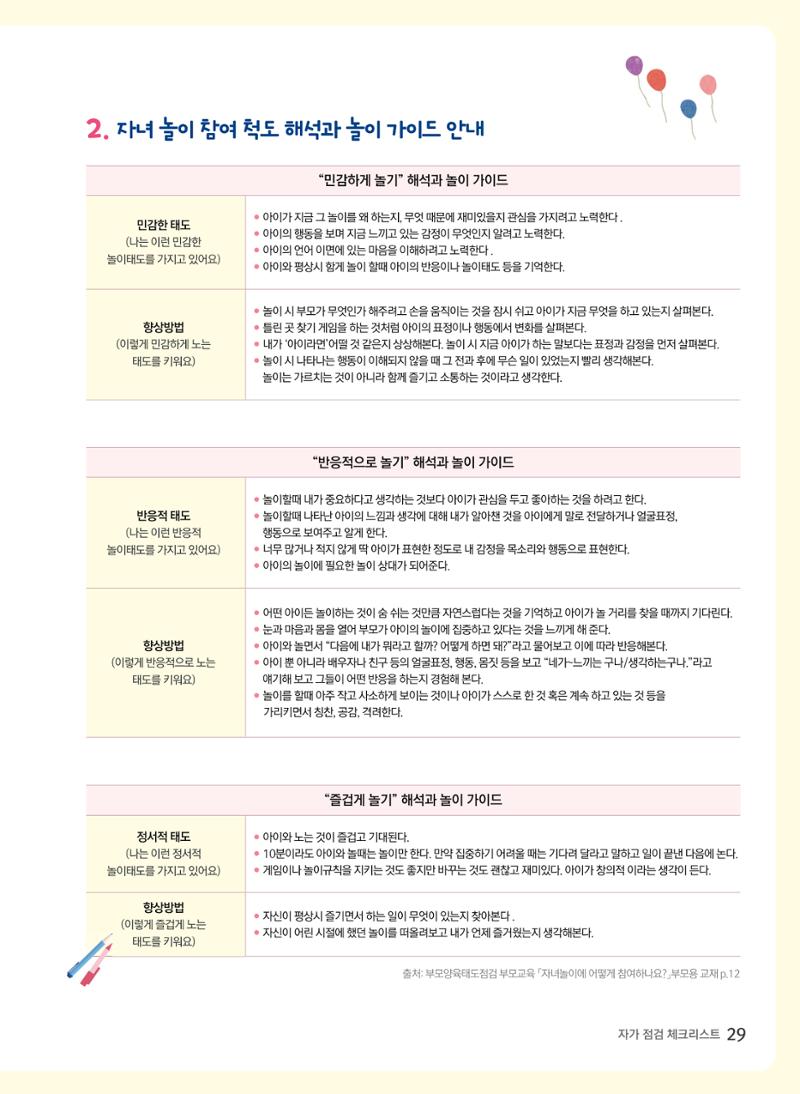 2022 놀이를 부탁해 30페이지