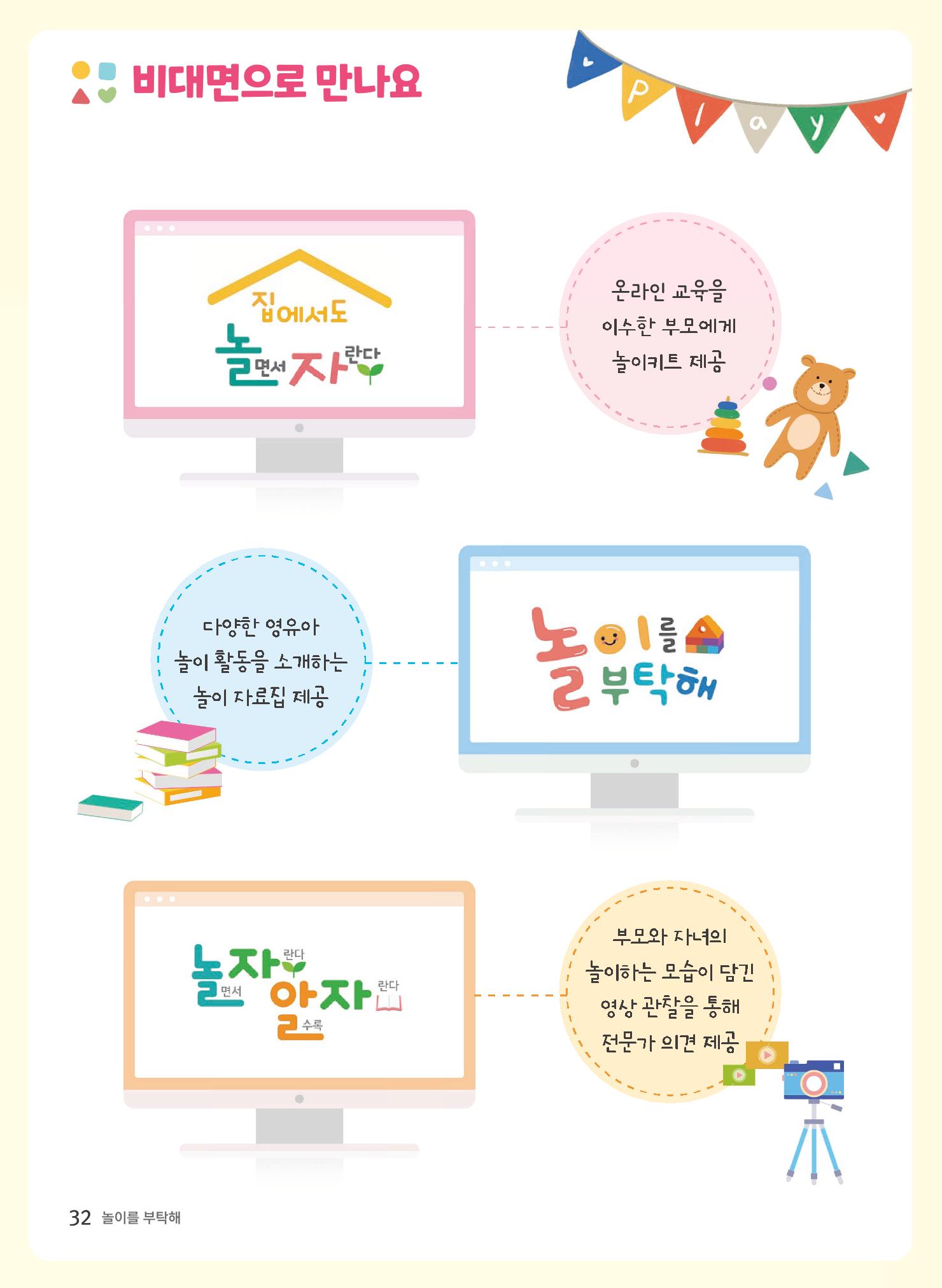 2022 놀이를 부탁해 33페이지