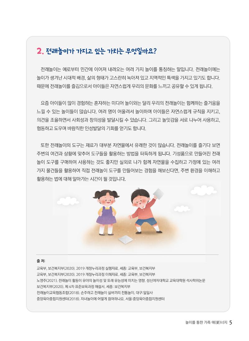 2022 놀이를 부탁해 6페이지