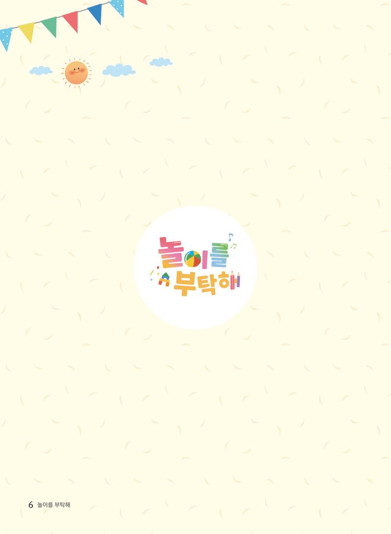 2022 놀이를 부탁해 7페이지