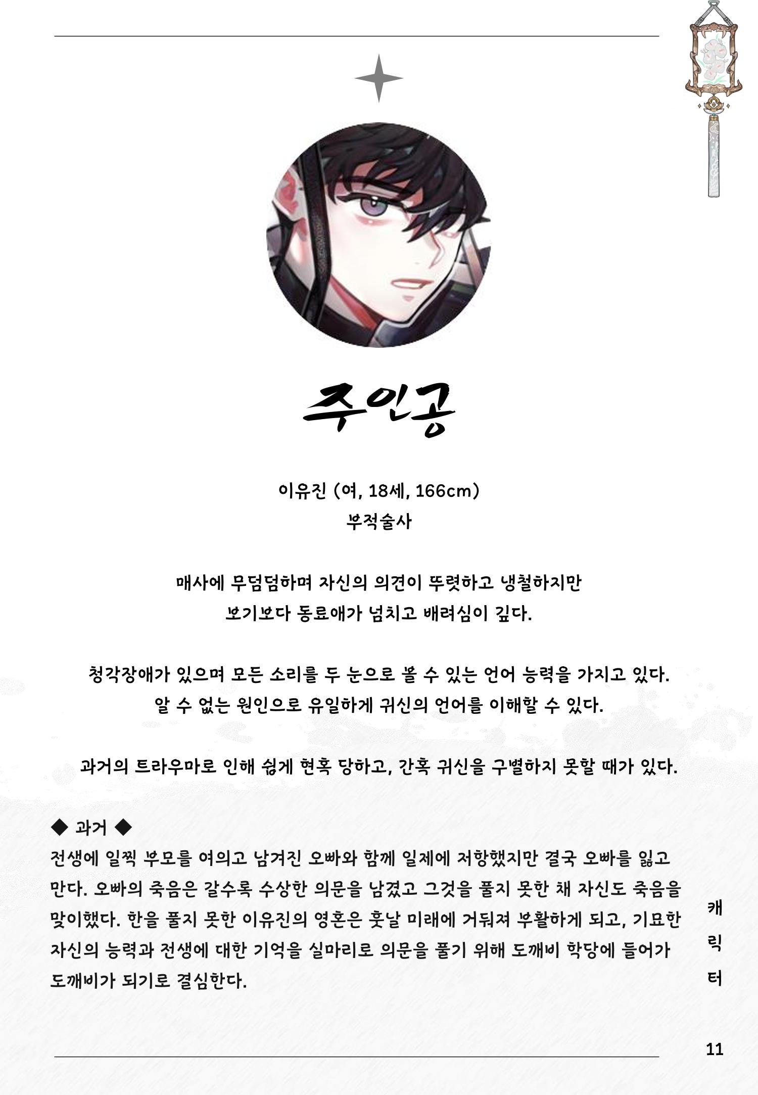 졸업작품 11페이지