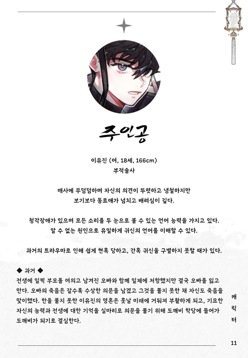 졸업작품 11페이지