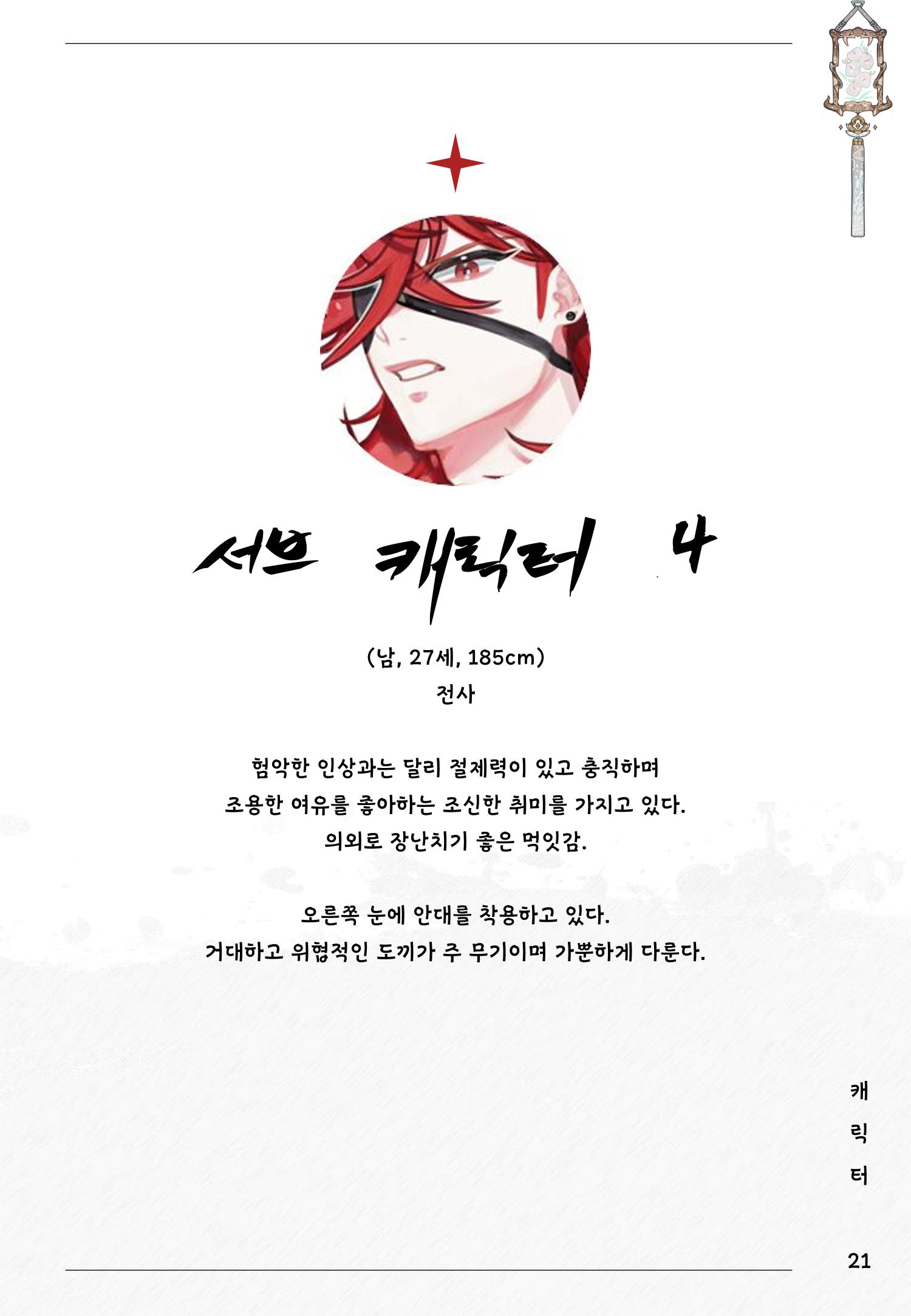 졸업작품 21페이지