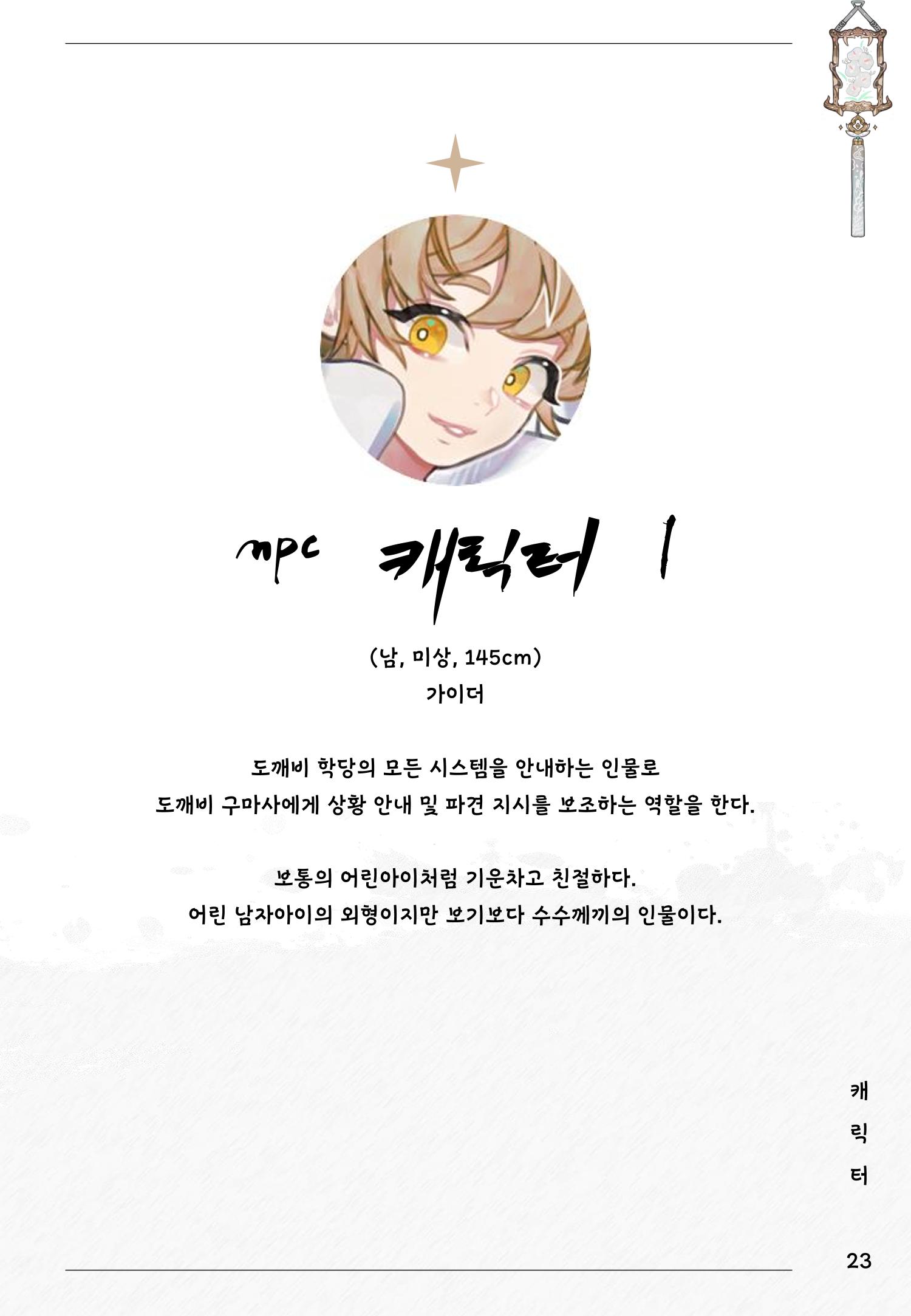 졸업작품 23페이지