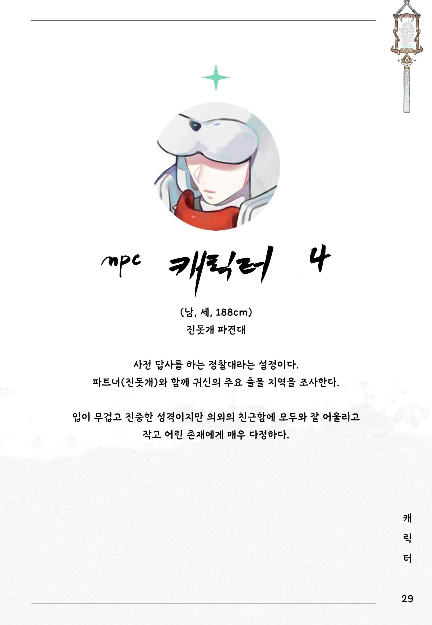 졸업작품 29페이지