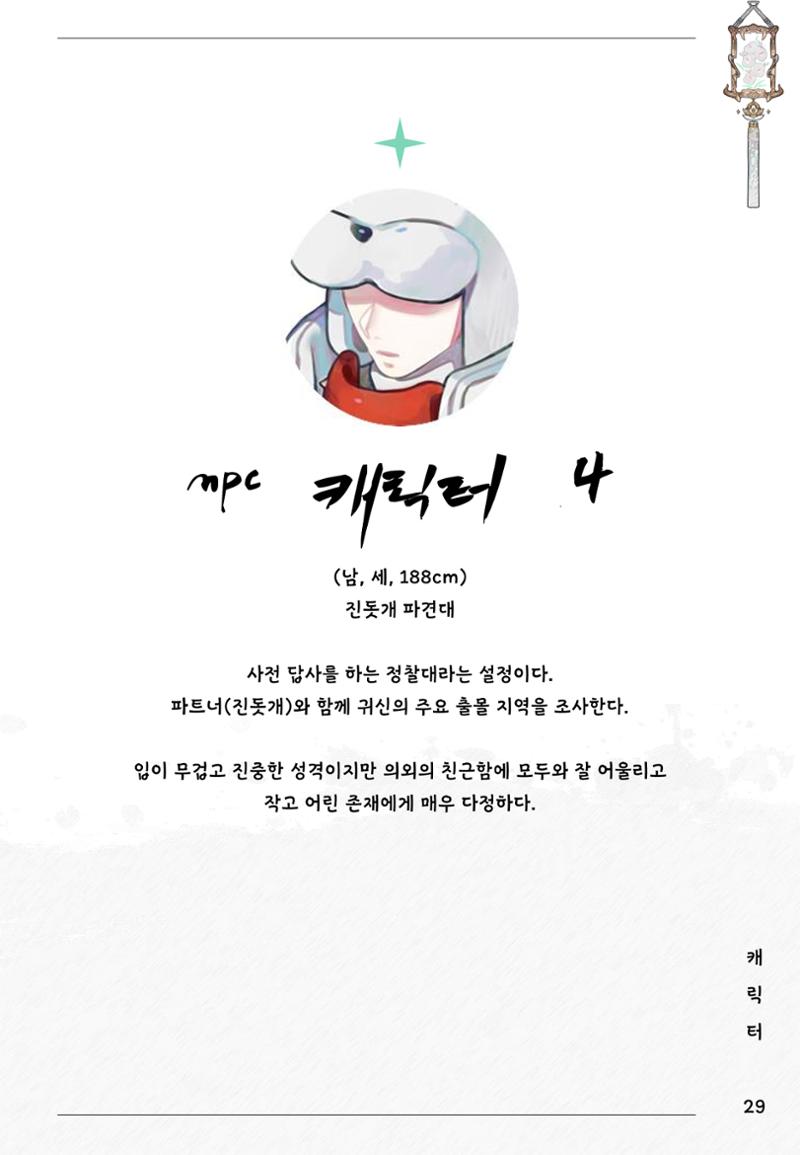 졸업작품 29페이지
