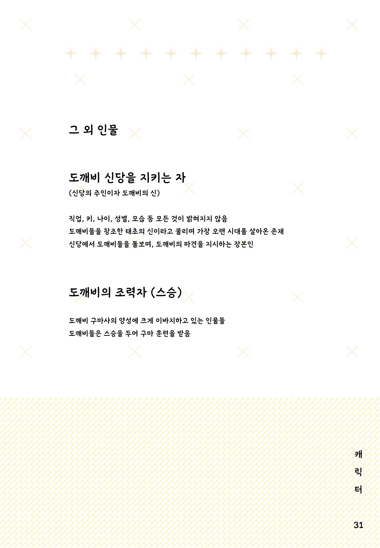 졸업작품 31페이지