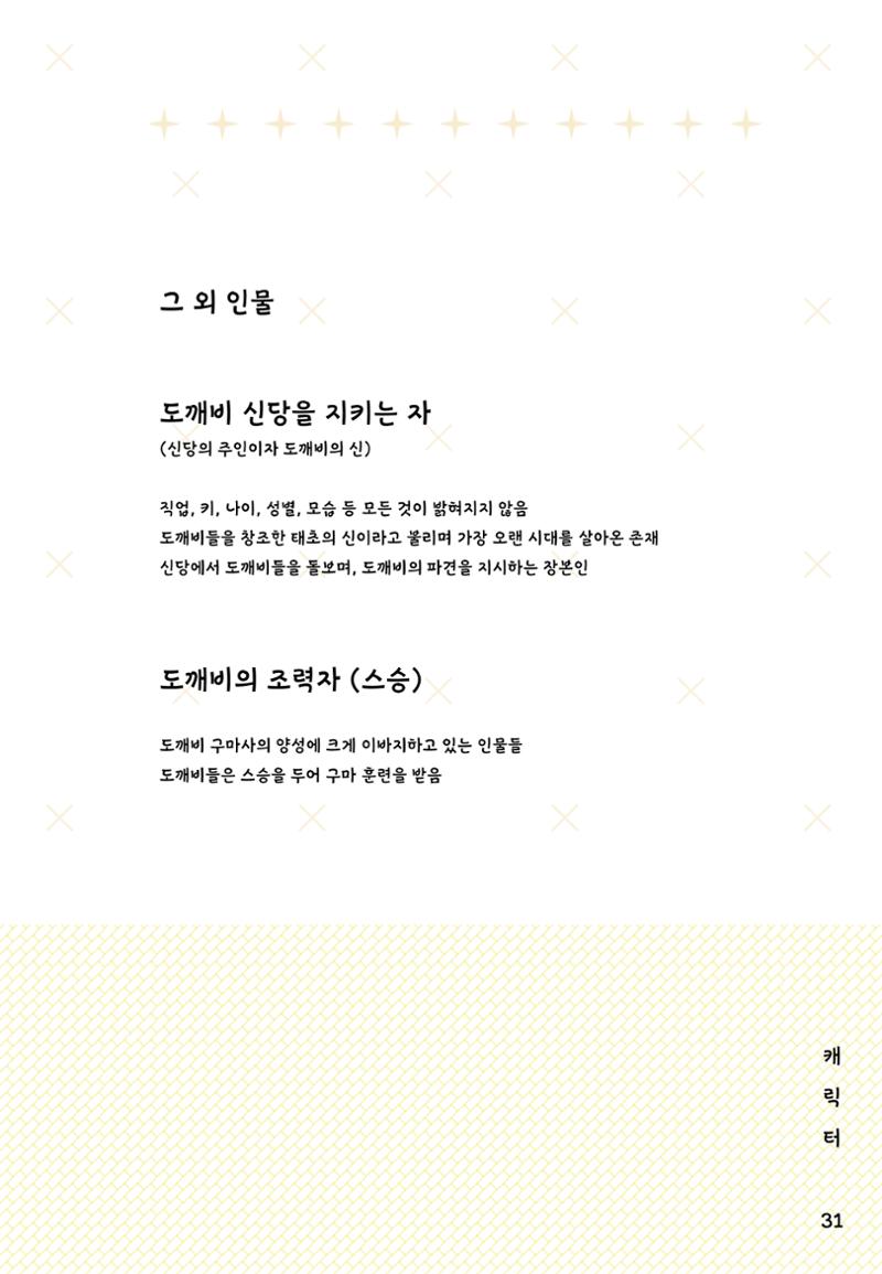 졸업작품 31페이지