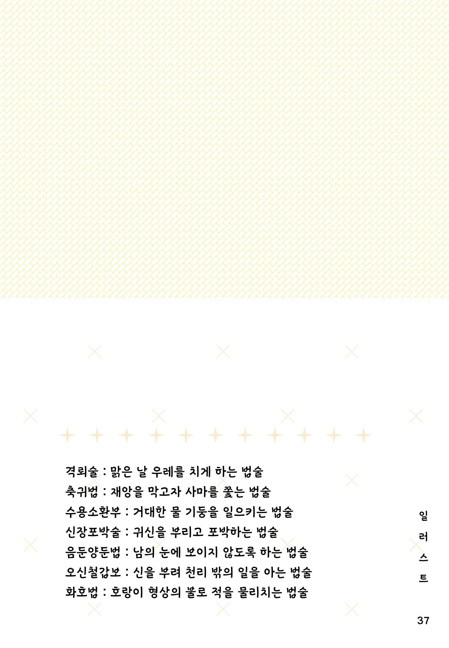 졸업작품 37페이지