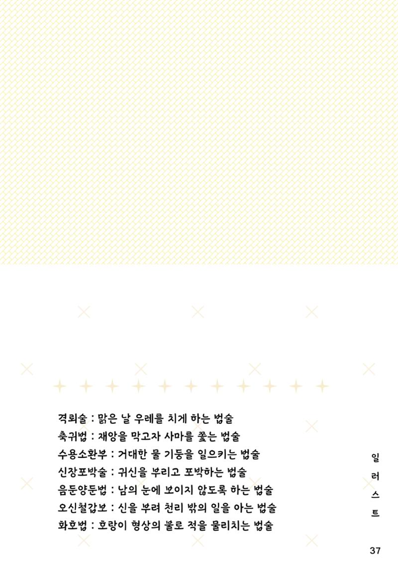 졸업작품 37페이지