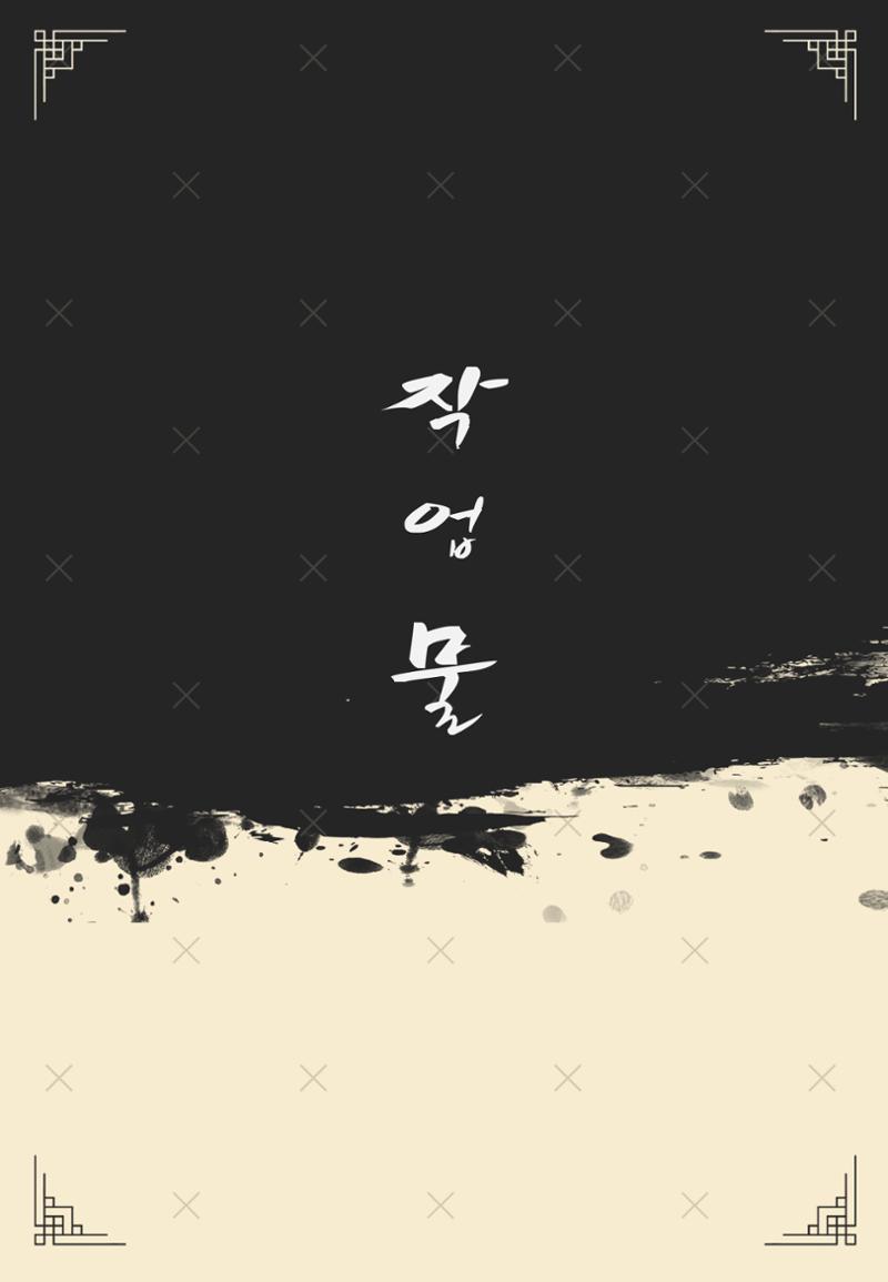 졸업작품 39페이지