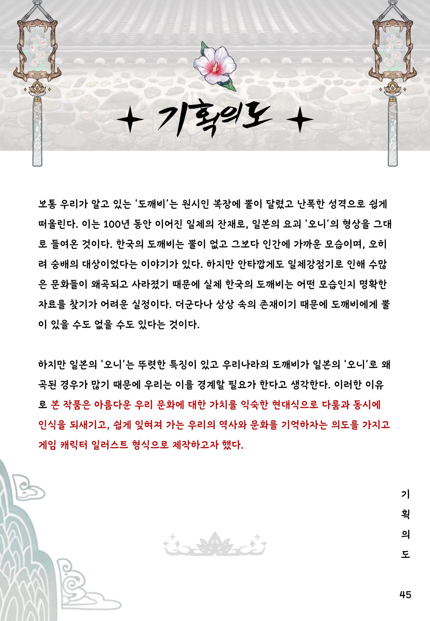 졸업작품 45페이지