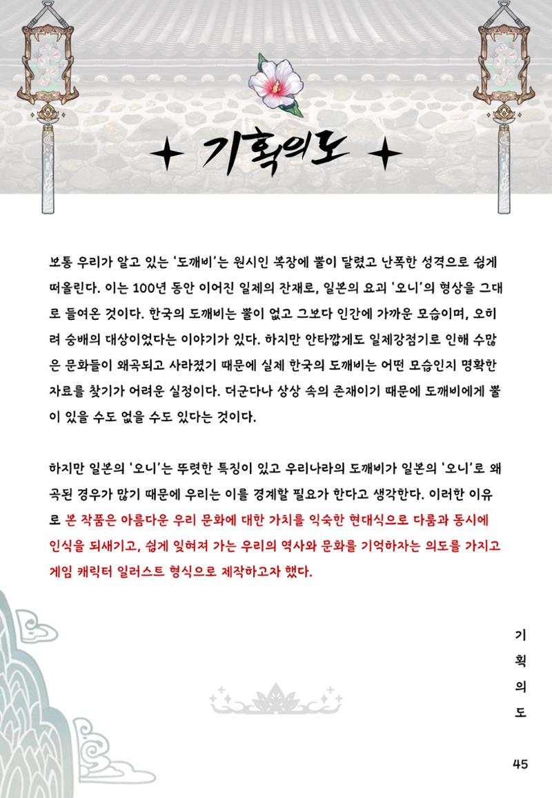 졸업작품 45페이지