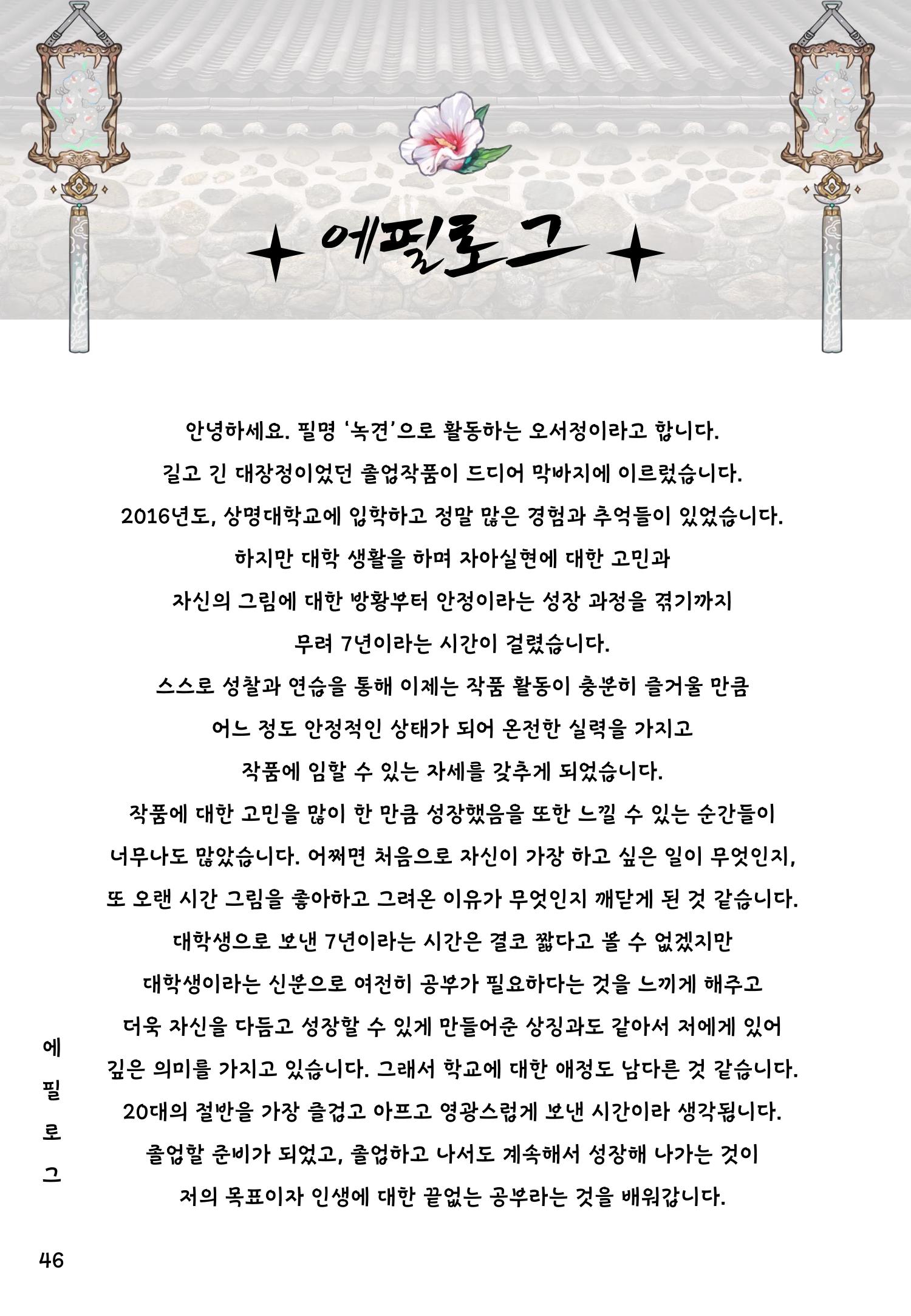 졸업작품 46페이지