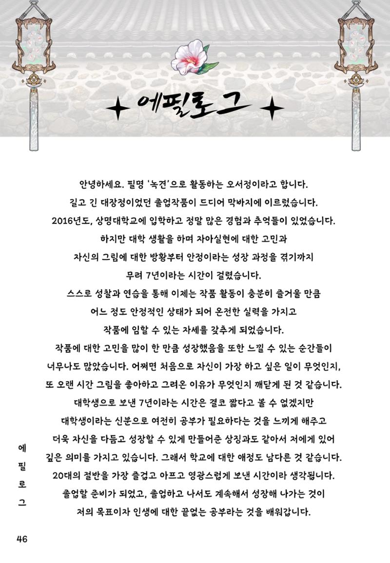 졸업작품 46페이지