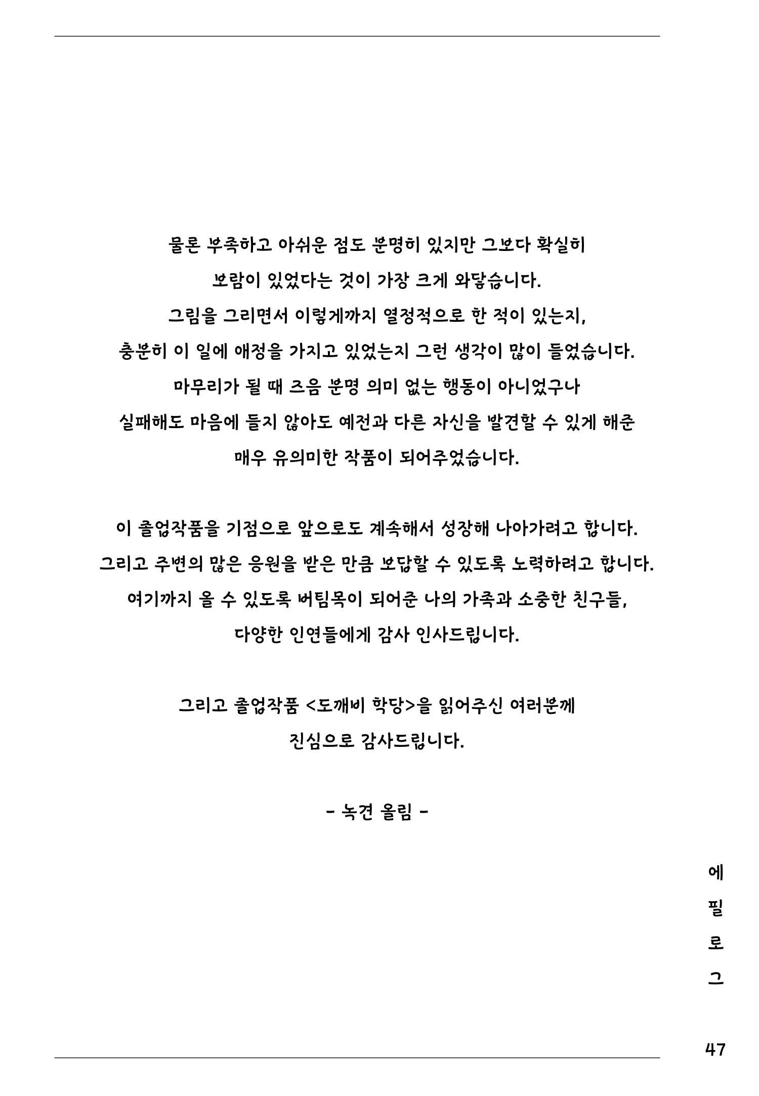 졸업작품 47페이지