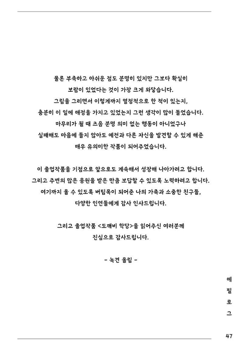 졸업작품 47페이지