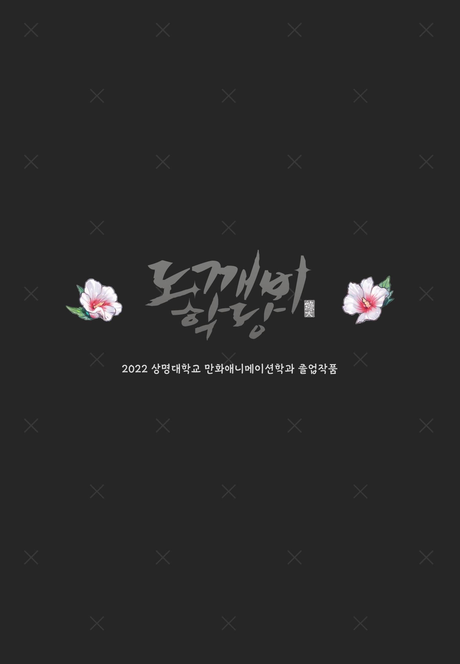 졸업작품 50페이지