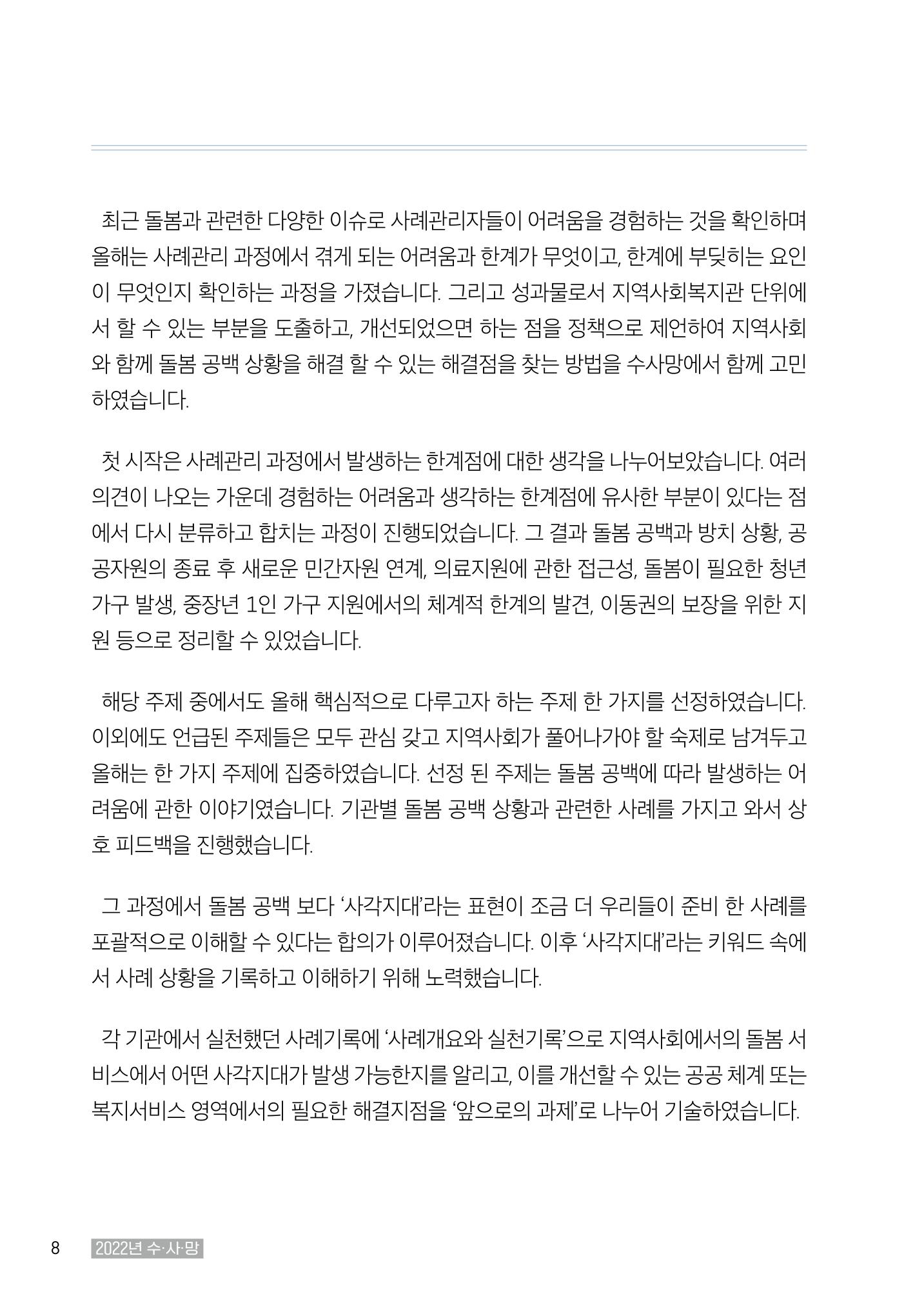 2022년 수원지역사회복지관_실천기록 및 제언 10페이지
