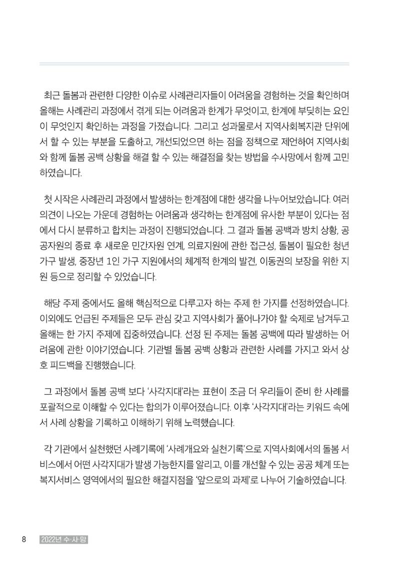 2022년 수원지역사회복지관_실천기록 및 제언 10페이지