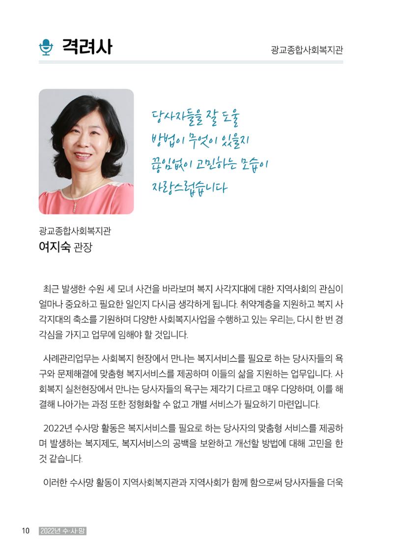 2022년 수원지역사회복지관_실천기록 및 제언 12페이지