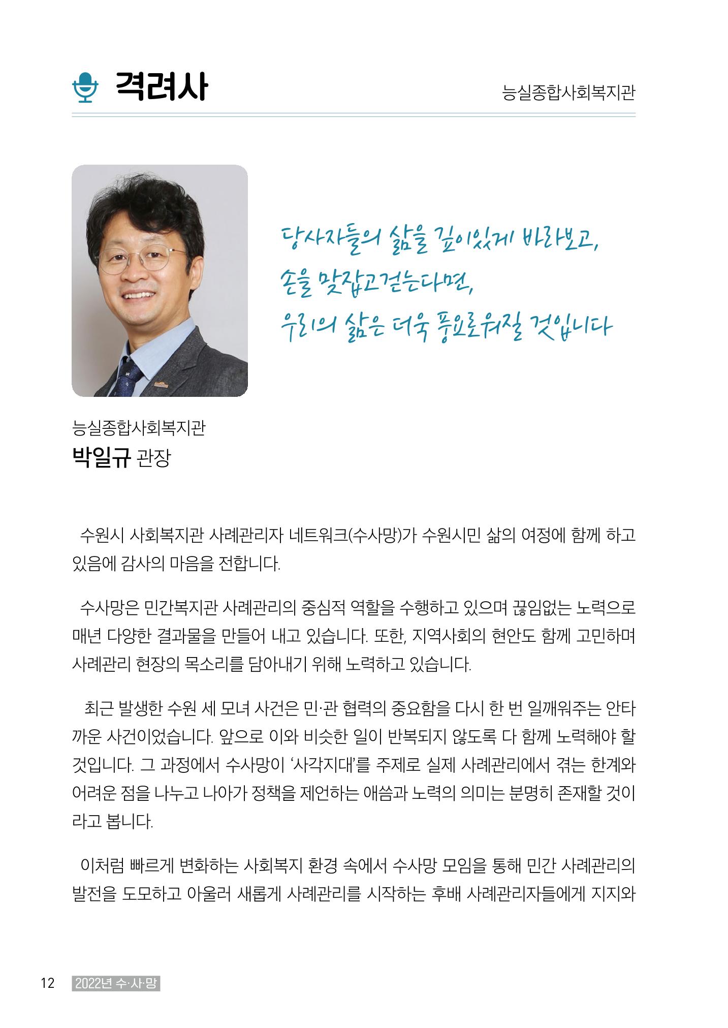 2022년 수원지역사회복지관_실천기록 및 제언 14페이지