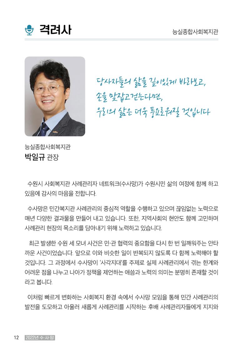 2022년 수원지역사회복지관_실천기록 및 제언 14페이지