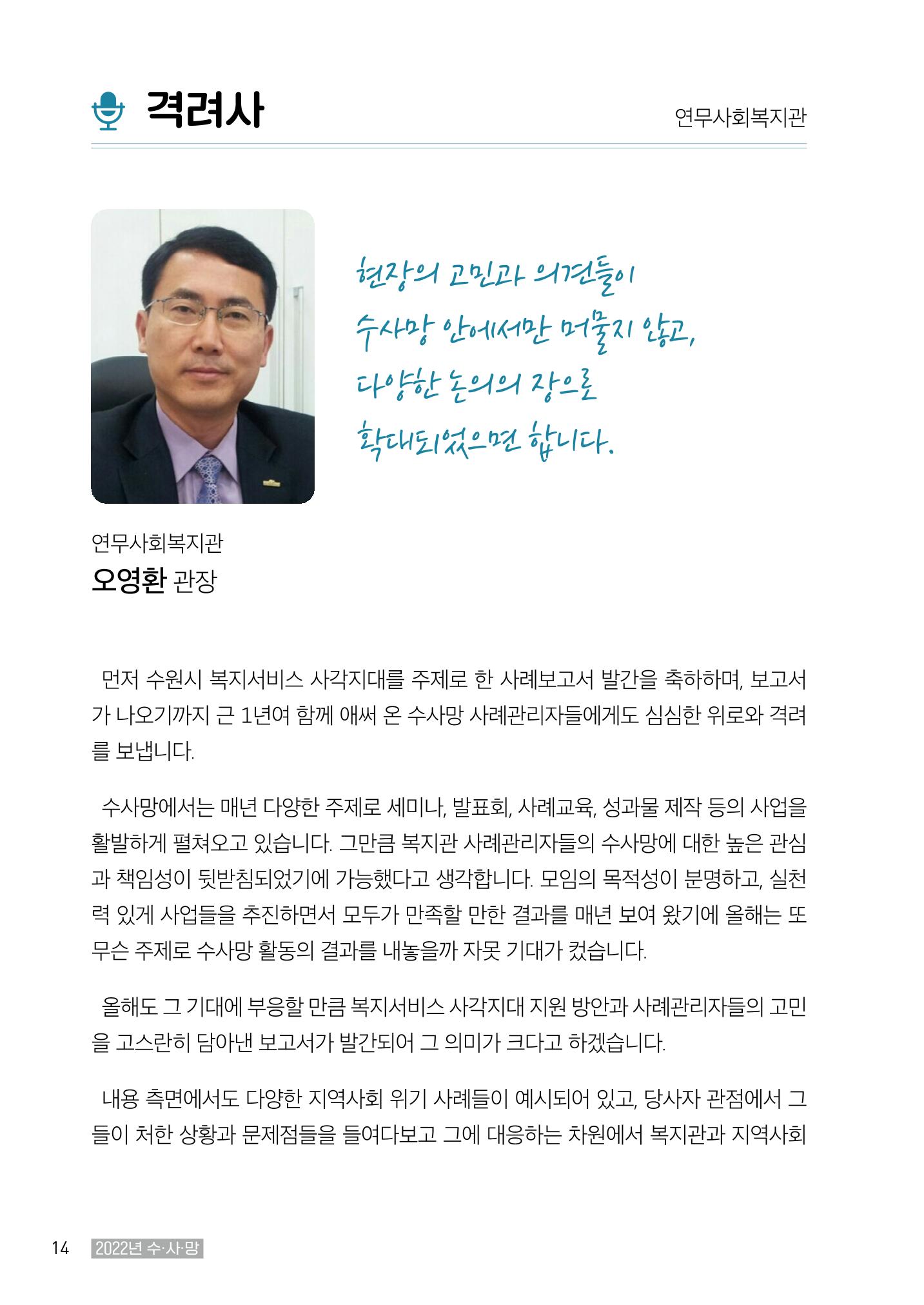 2022년 수원지역사회복지관_실천기록 및 제언 16페이지