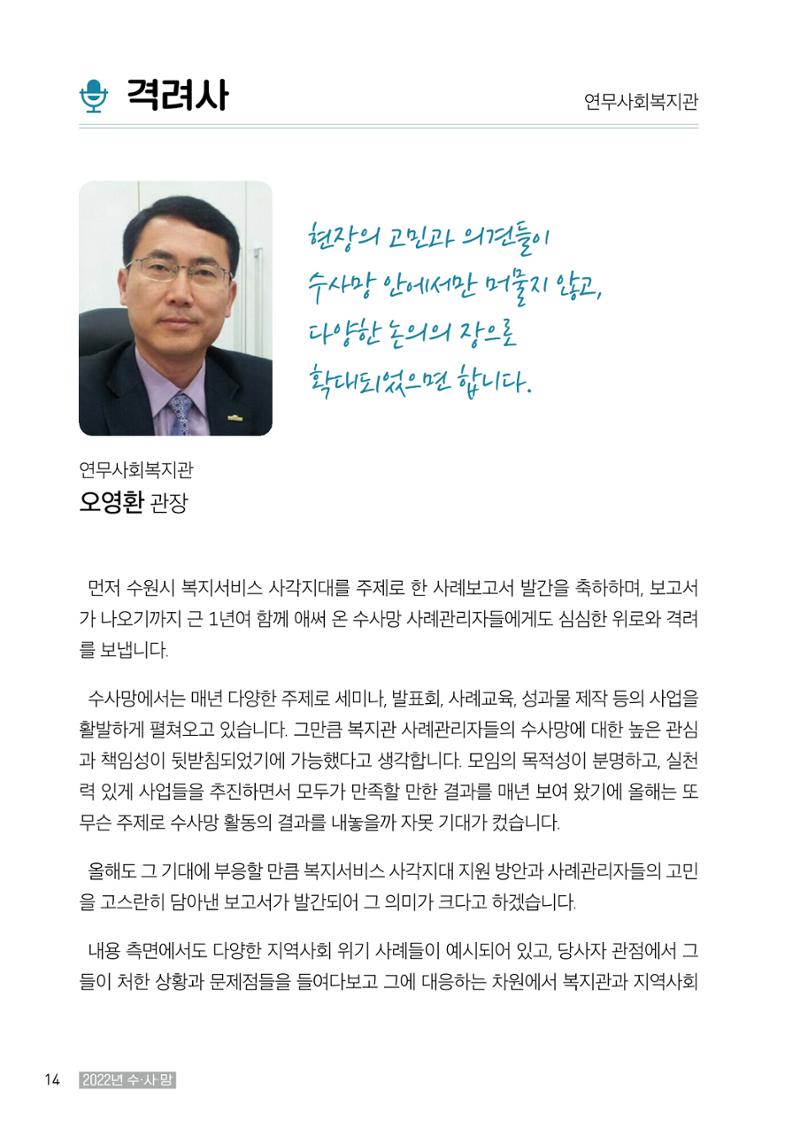 2022년 수원지역사회복지관_실천기록 및 제언 16페이지