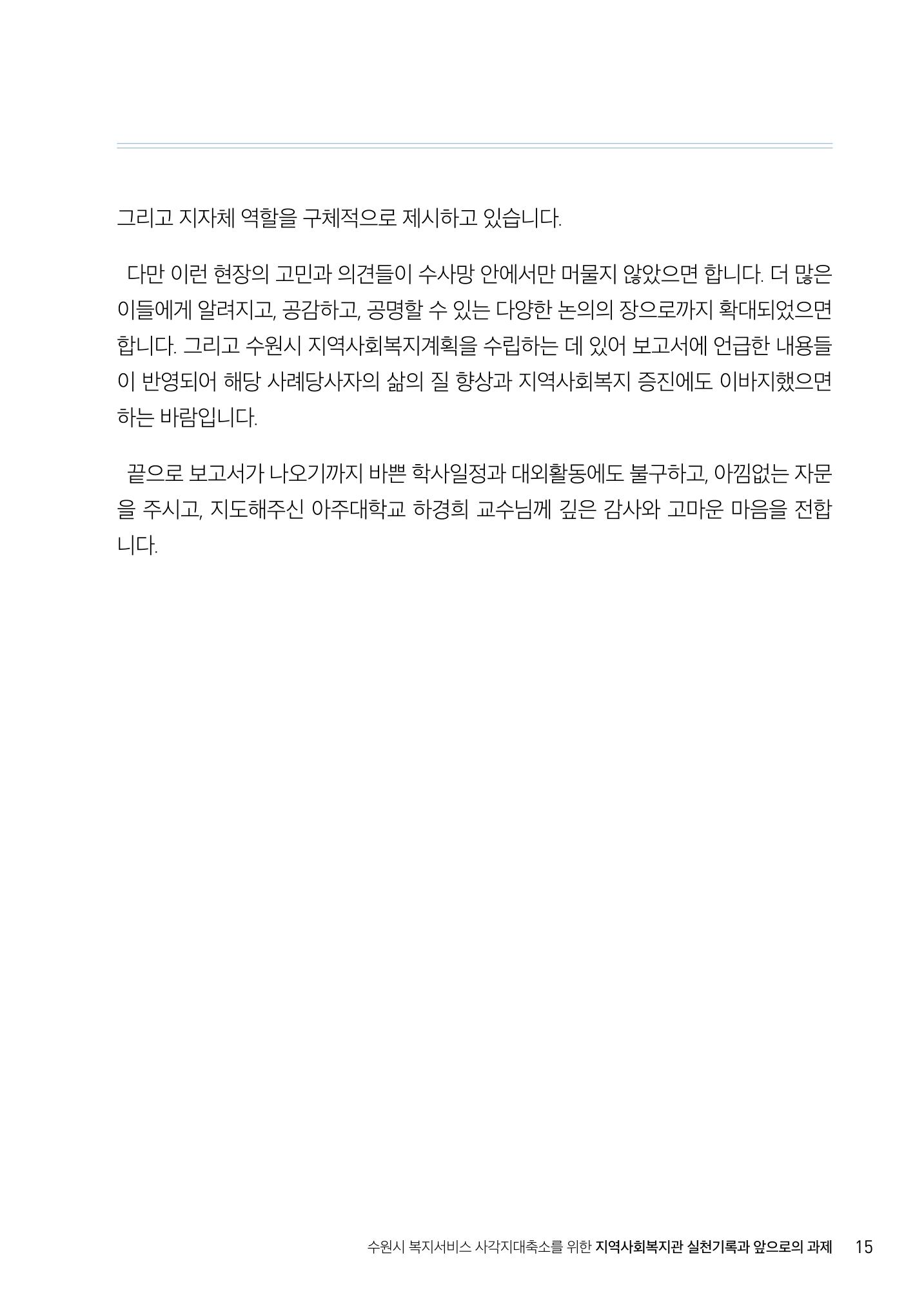 2022년 수원지역사회복지관_실천기록 및 제언 17페이지