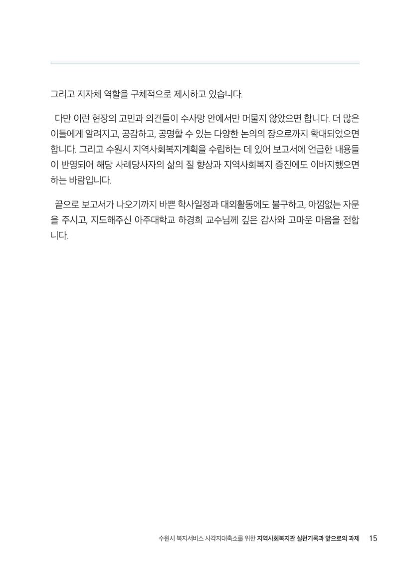 2022년 수원지역사회복지관_실천기록 및 제언 17페이지