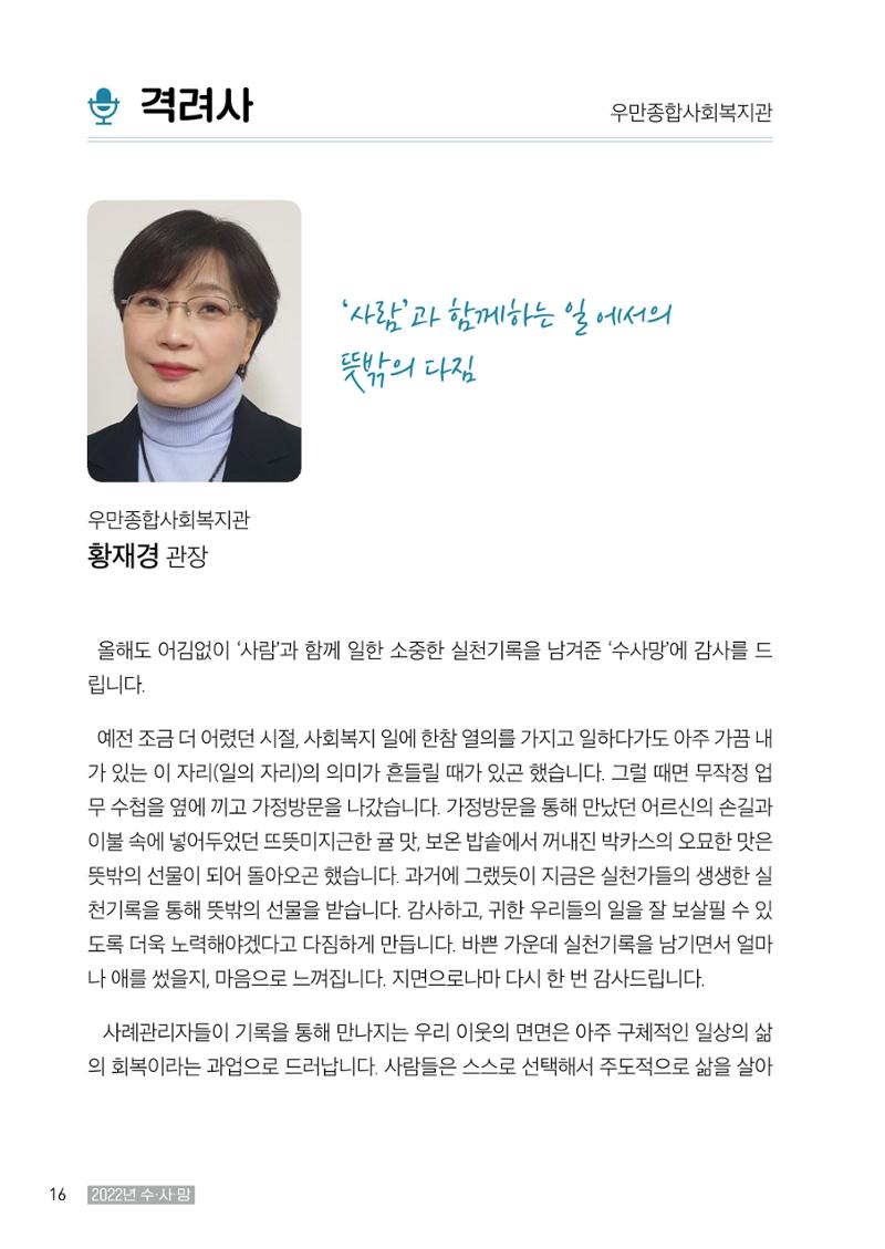 2022년 수원지역사회복지관_실천기록 및 제언 18페이지