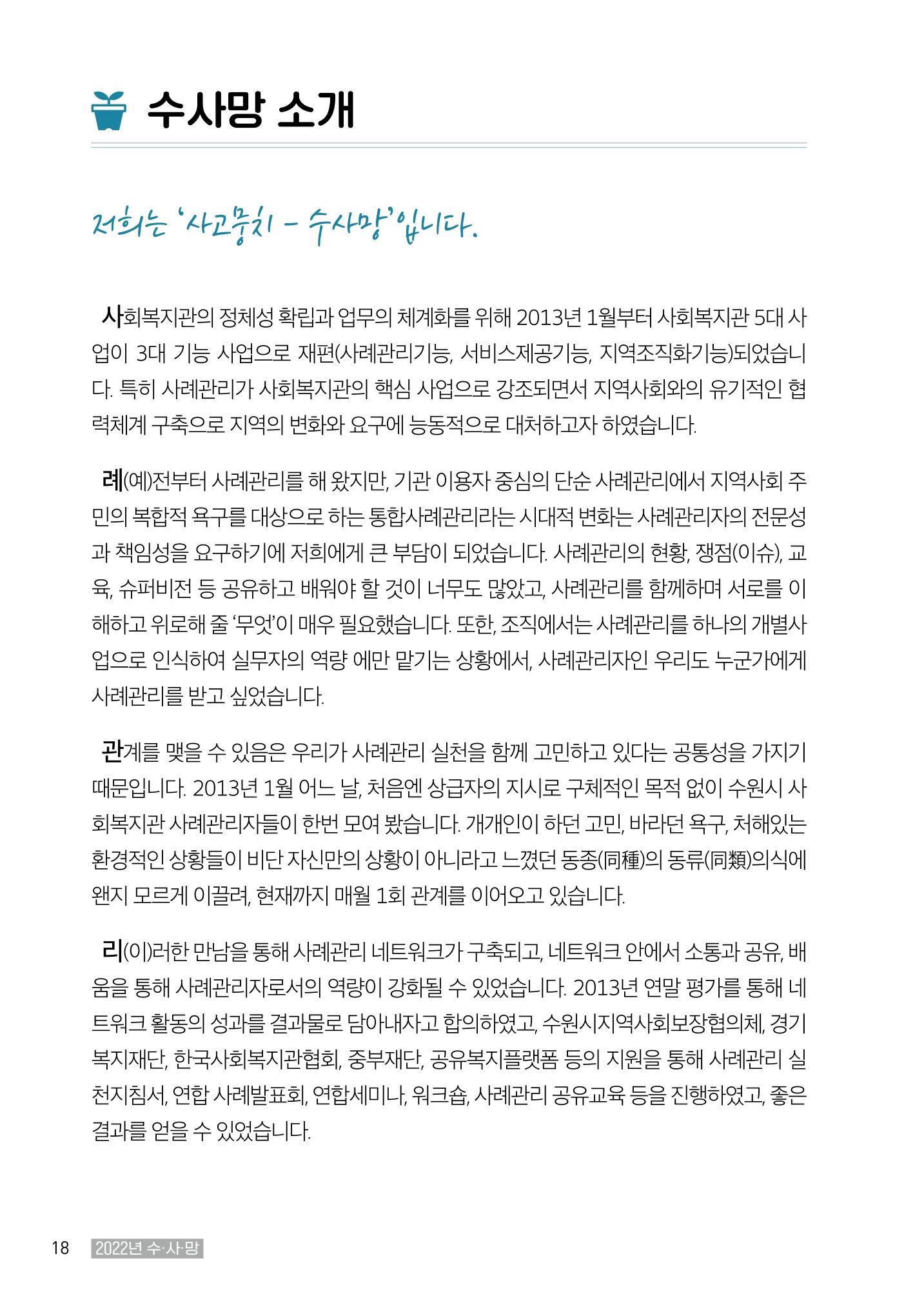 2022년 수원지역사회복지관_실천기록 및 제언 20페이지