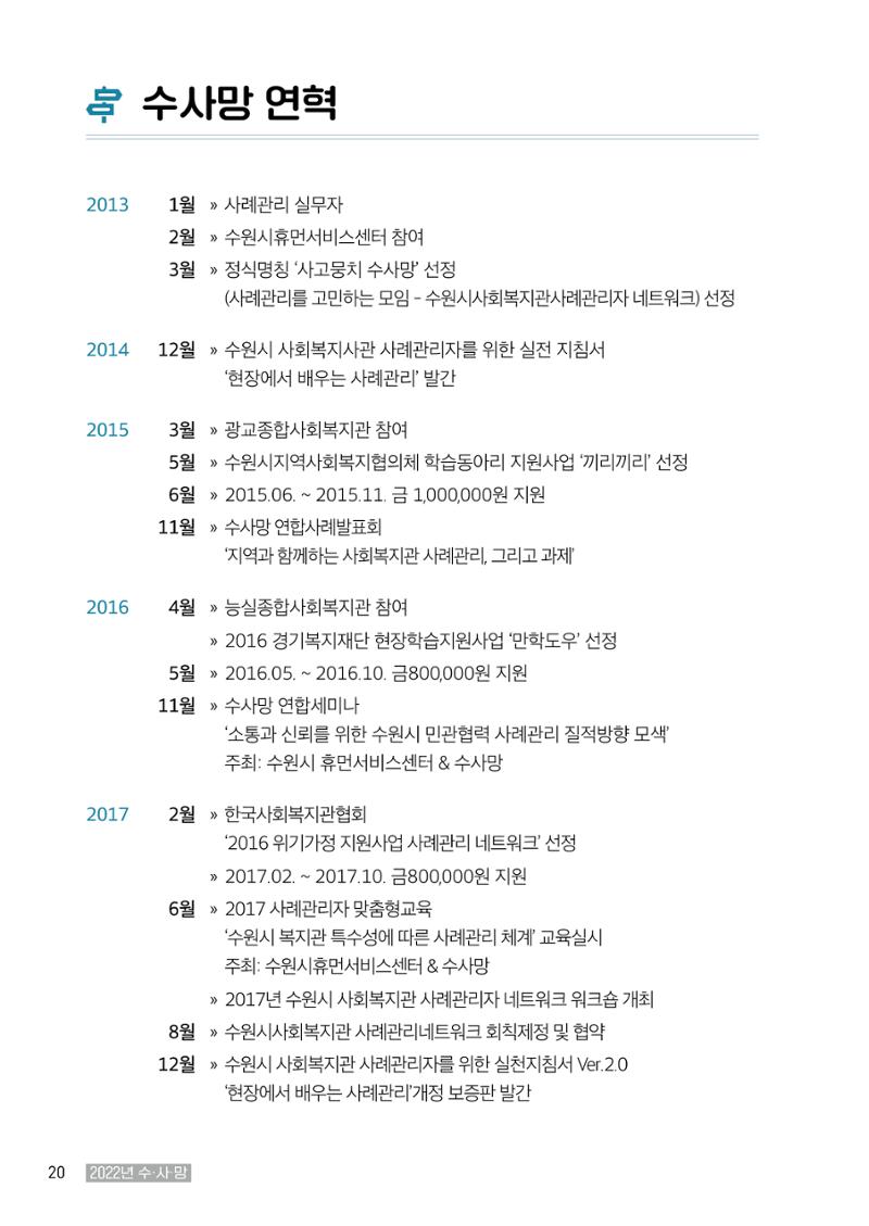 2022년 수원지역사회복지관_실천기록 및 제언 22페이지