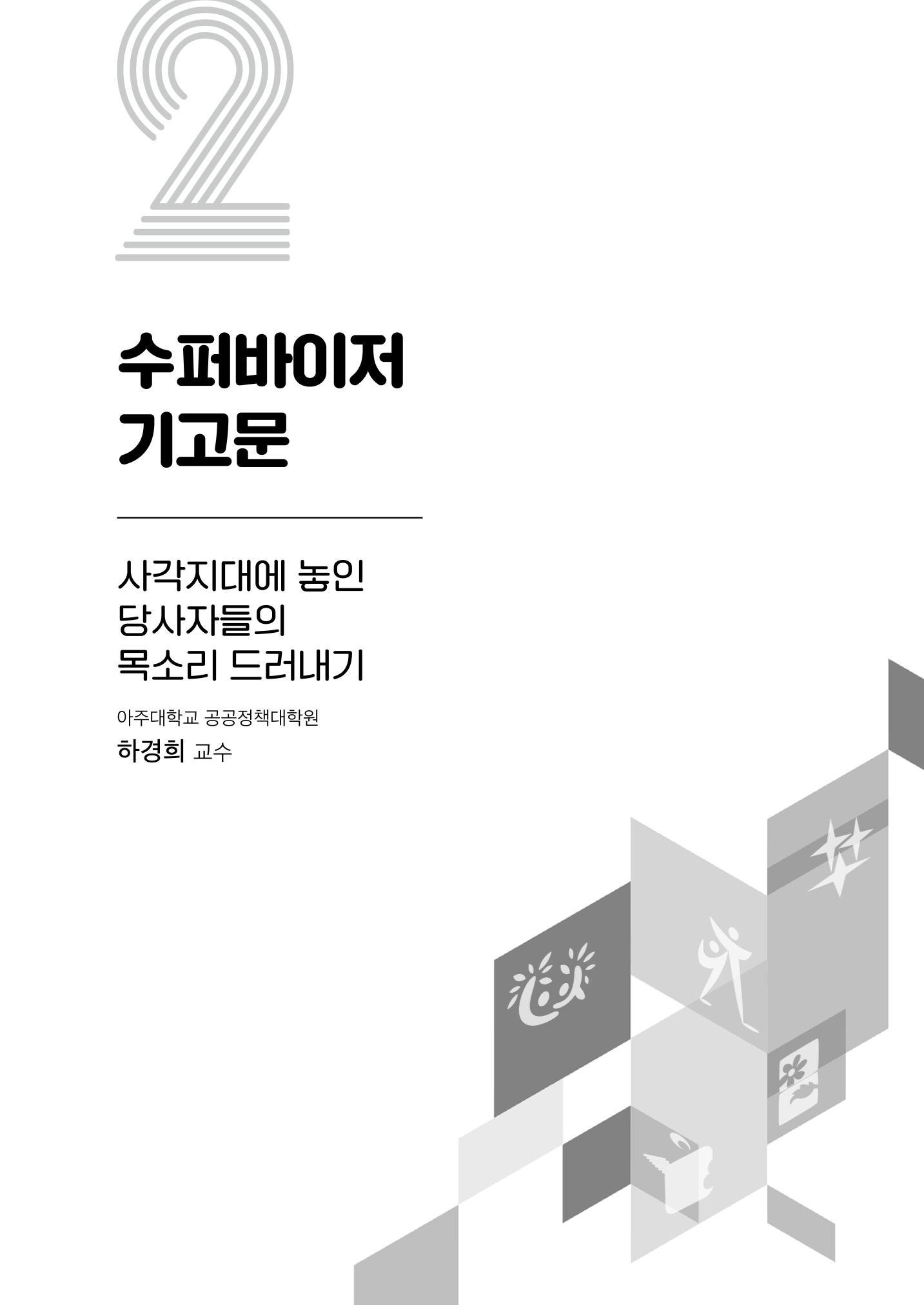 2022년 수원지역사회복지관_실천기록 및 제언 25페이지