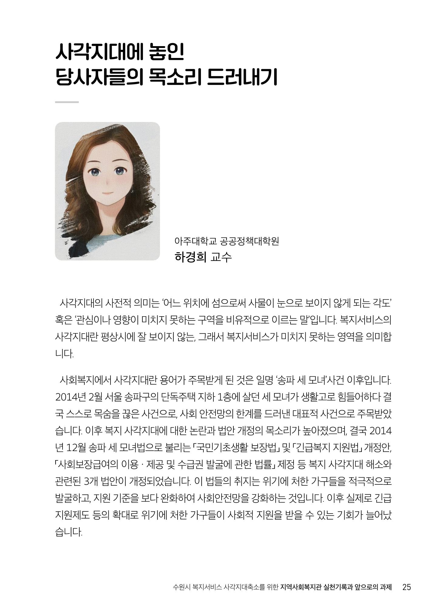 2022년 수원지역사회복지관_실천기록 및 제언 27페이지
