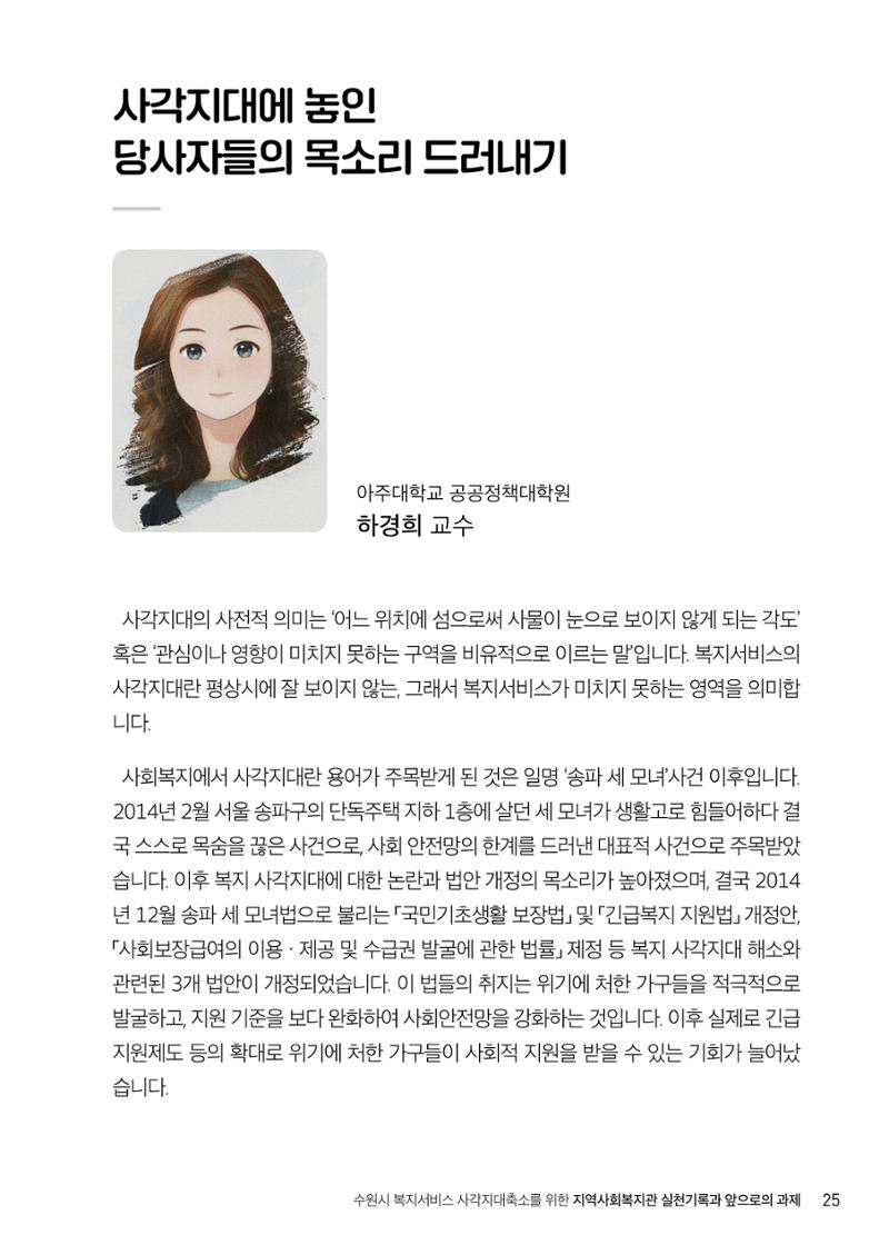 2022년 수원지역사회복지관_실천기록 및 제언 27페이지