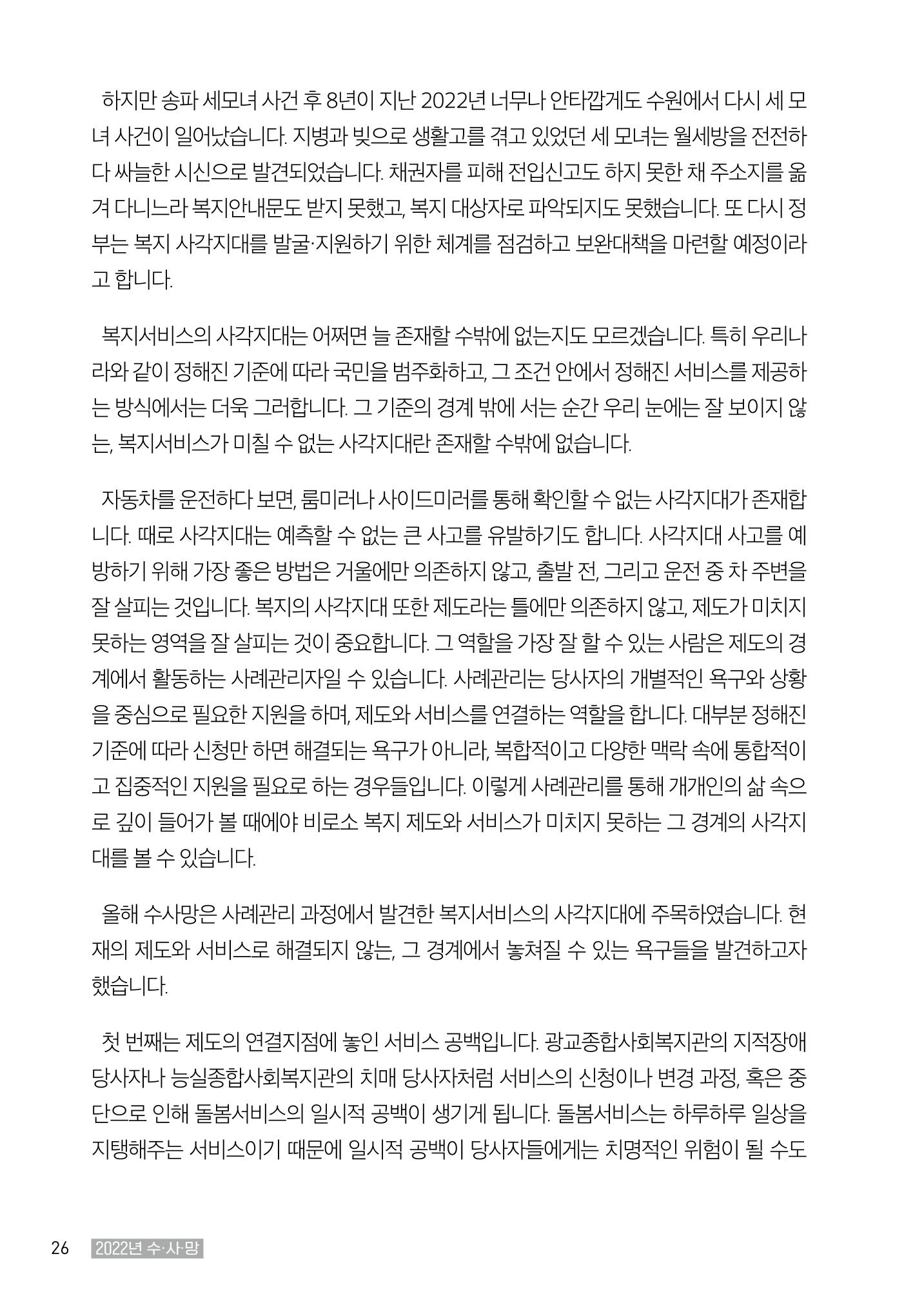 2022년 수원지역사회복지관_실천기록 및 제언 28페이지