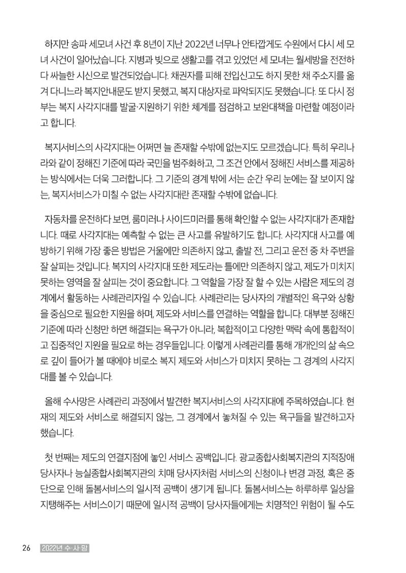 2022년 수원지역사회복지관_실천기록 및 제언 28페이지