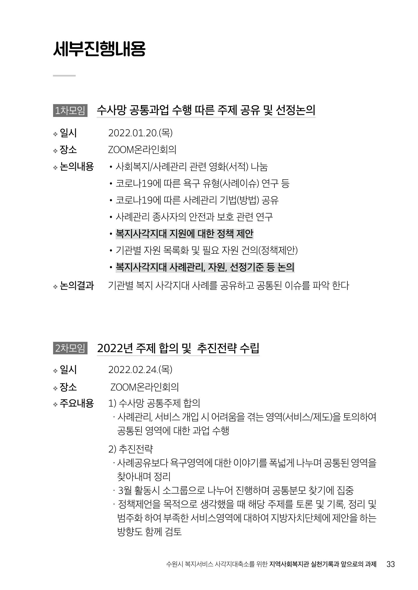 2022년 수원지역사회복지관_실천기록 및 제언 35페이지