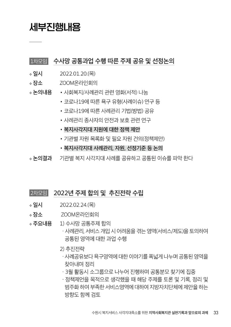 2022년 수원지역사회복지관_실천기록 및 제언 35페이지