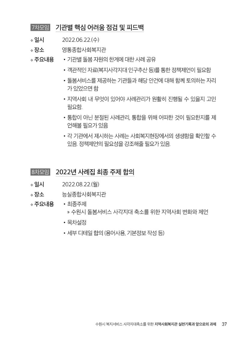 2022년 수원지역사회복지관_실천기록 및 제언 39페이지