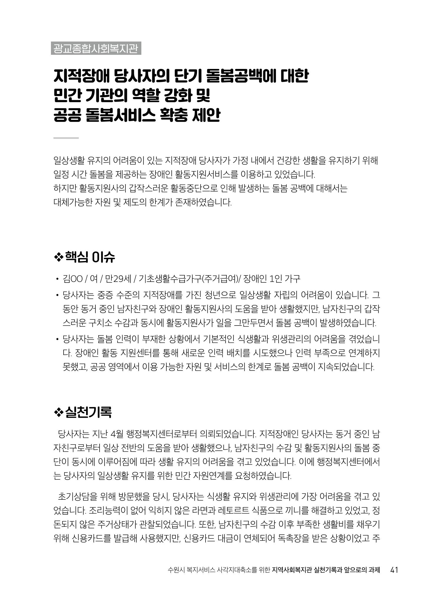 2022년 수원지역사회복지관_실천기록 및 제언 43페이지