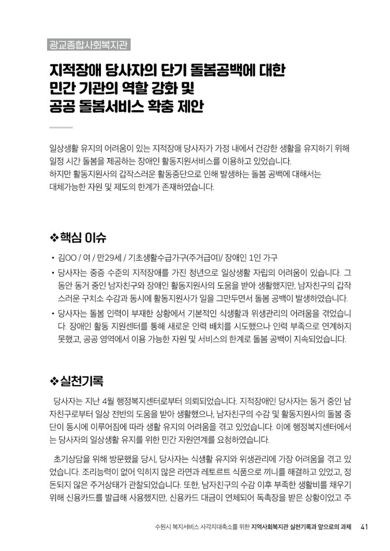 2022년 수원지역사회복지관_실천기록 및 제언 43페이지